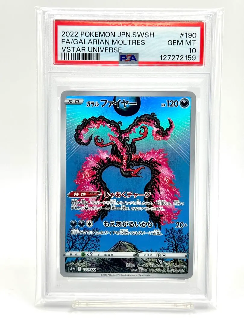 2026年最新】ガラルフリーザー ar psa10の人気アイテム - メルカリ