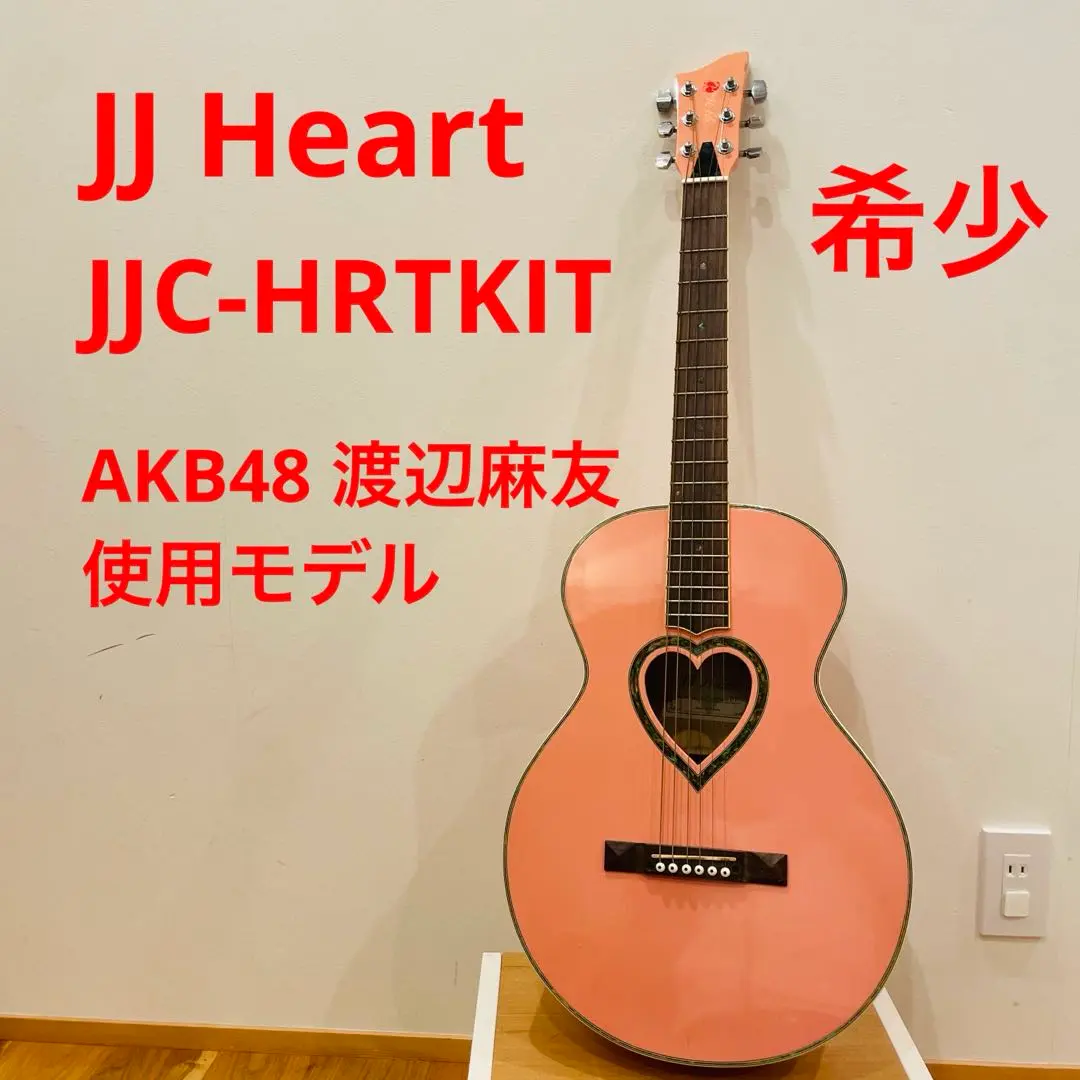 2026年最新】jj heart ギターの人気アイテム - メルカリ