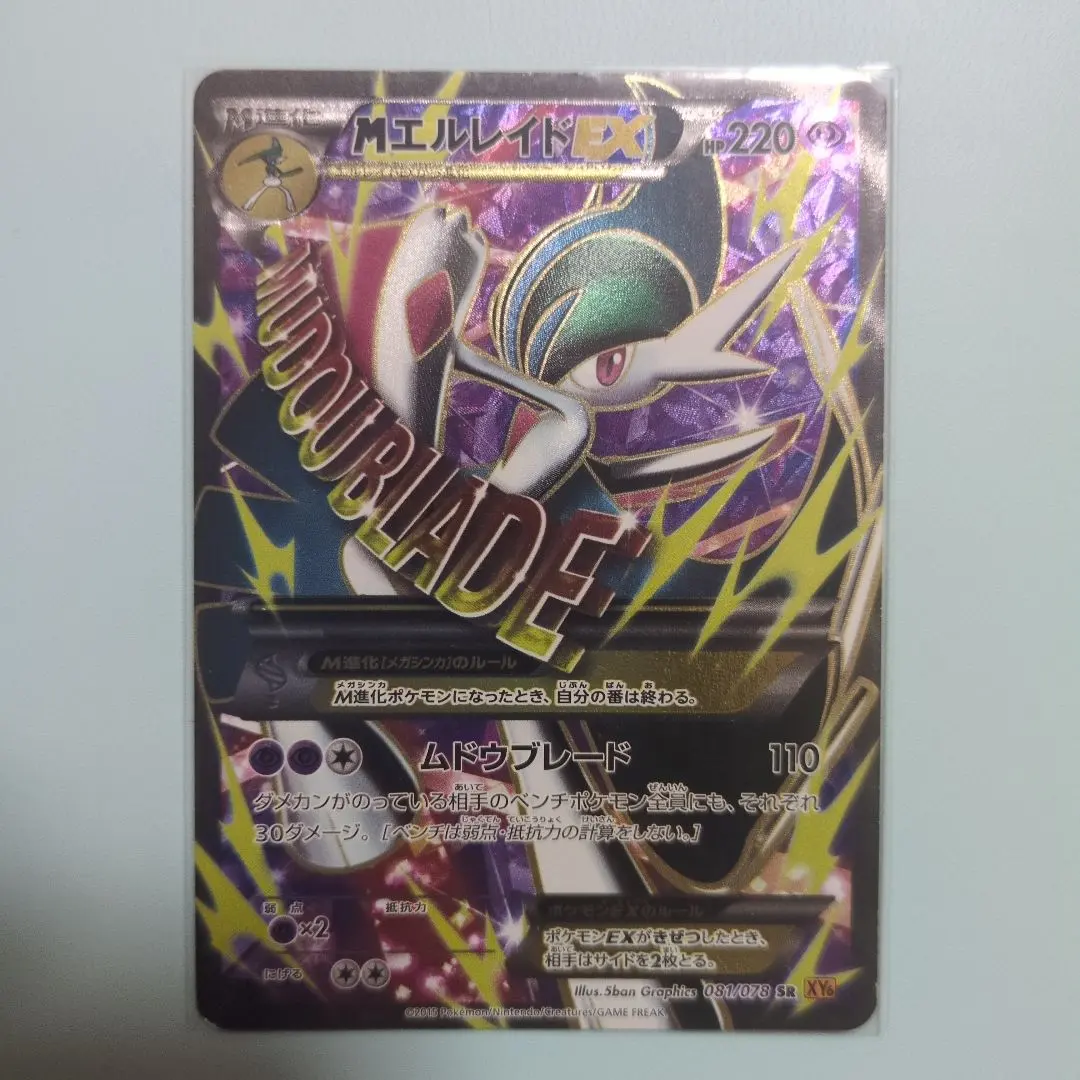 2026年最新】MエルレイドEX SRの人気アイテム - メルカリ