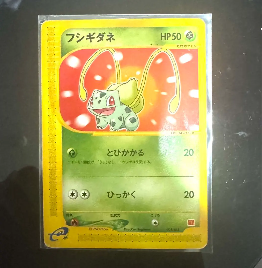 2026年最新】フシギダネ マクドナルドの人気アイテム - メルカリ