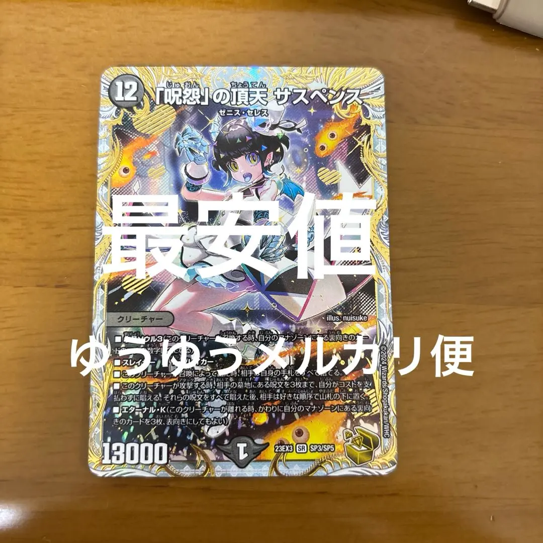 2026年最新】金トレジャー サスペンスの人気アイテム - メルカリ