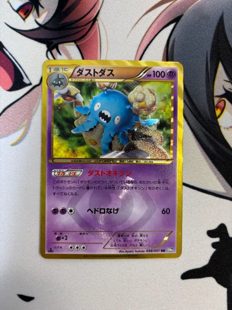 2026年最新】ダストダス urの人気アイテム - メルカリ