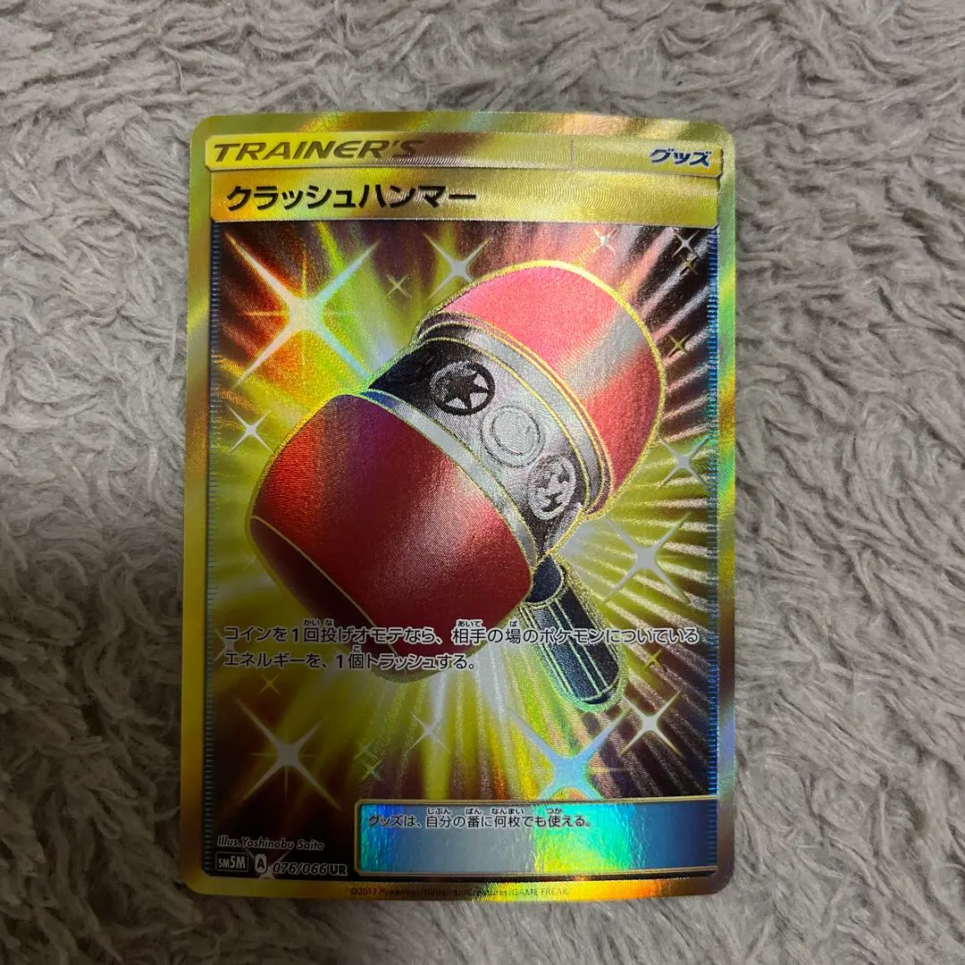 2026年最新】クラッシュハンマー URの人気アイテム - メルカリ