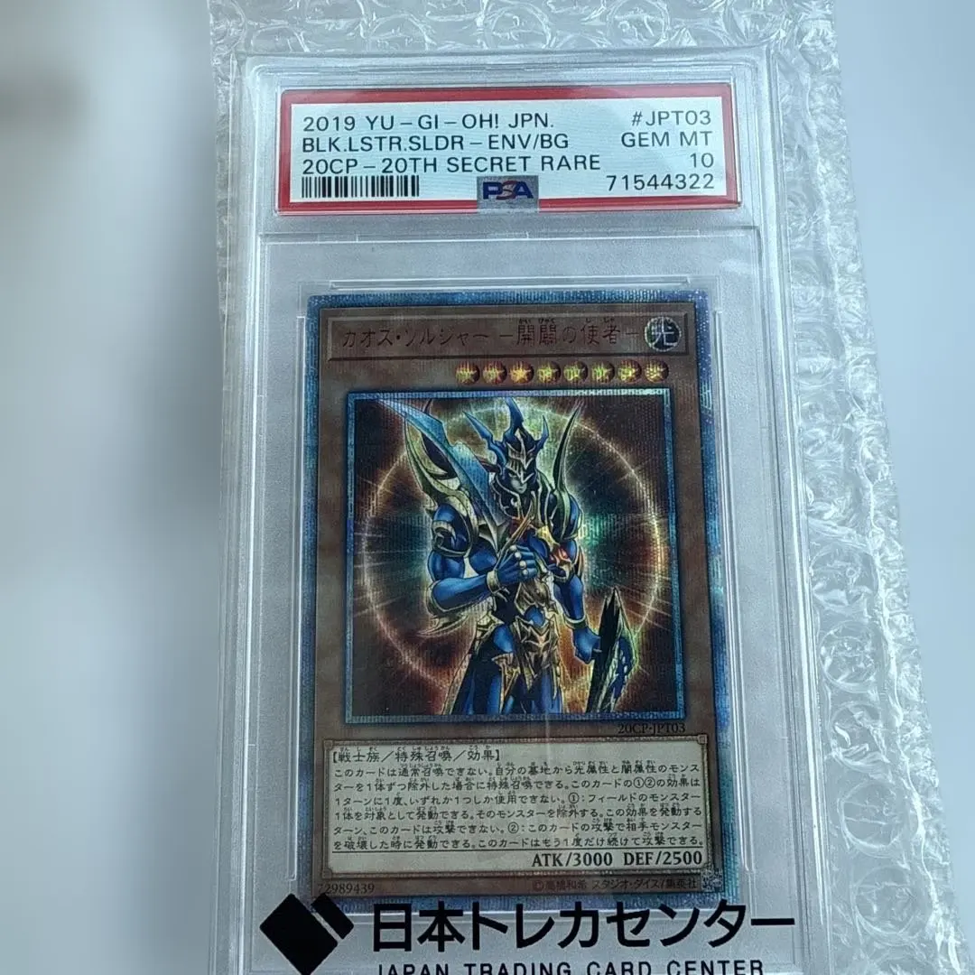 2026年最新】幻のカオスソルジャー psa10の人気アイテム - メルカリ