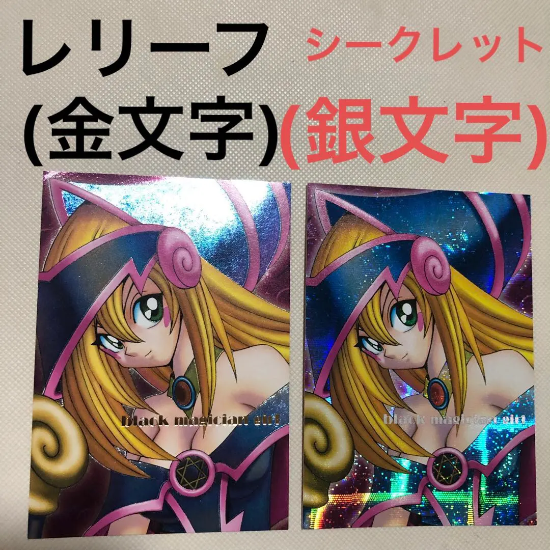 2026年最新】ブラックマジシャンガール レリーフ ddmの人気アイテム