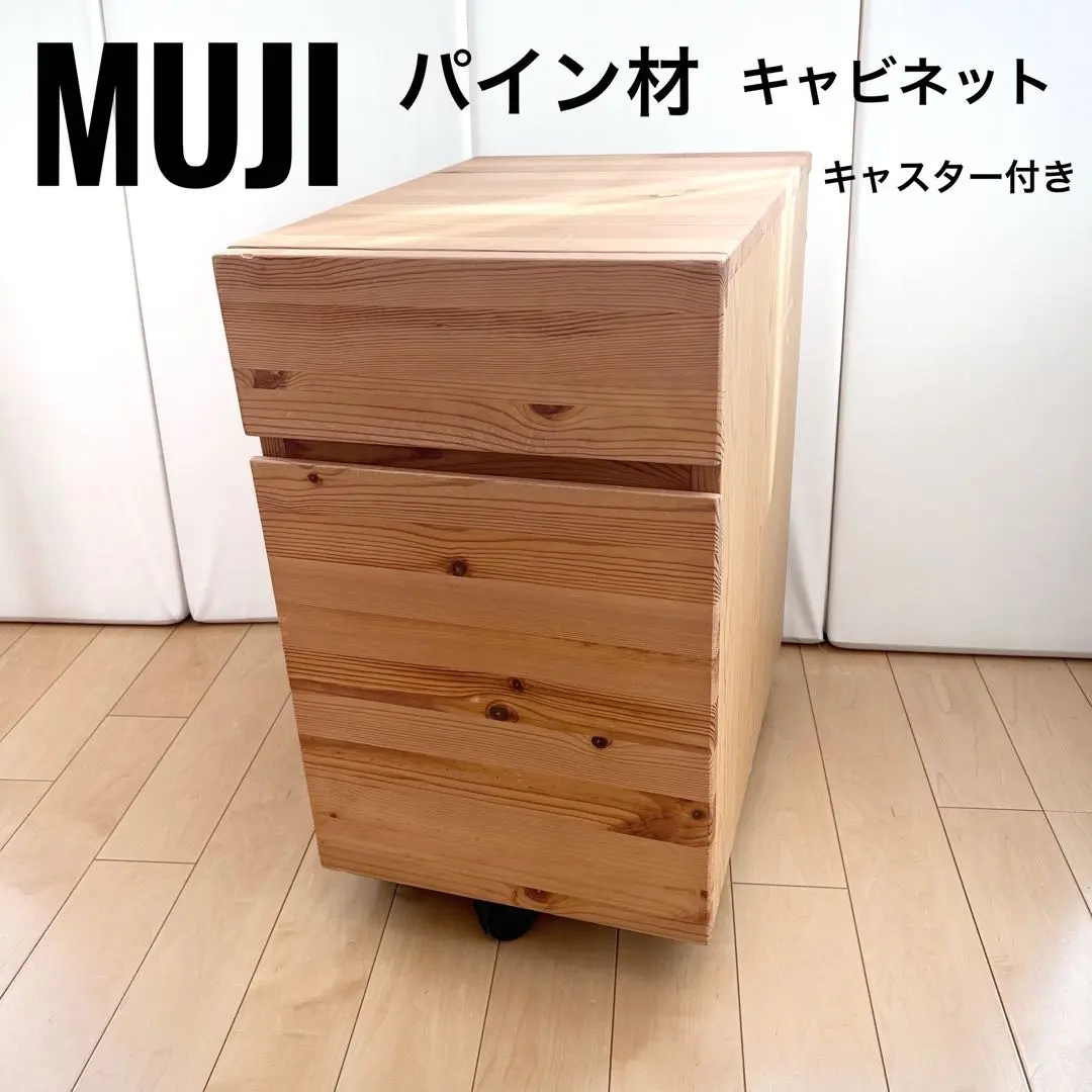 2026年最新】無印 チェスト パインの人気アイテム - メルカリ