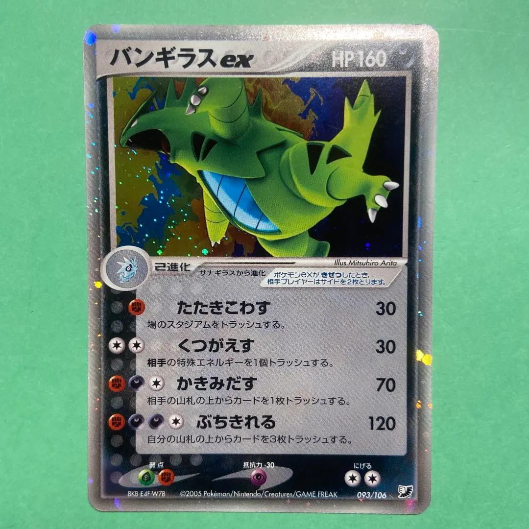 2026年最新】バンギラスex 093/106の人気アイテム - メルカリ