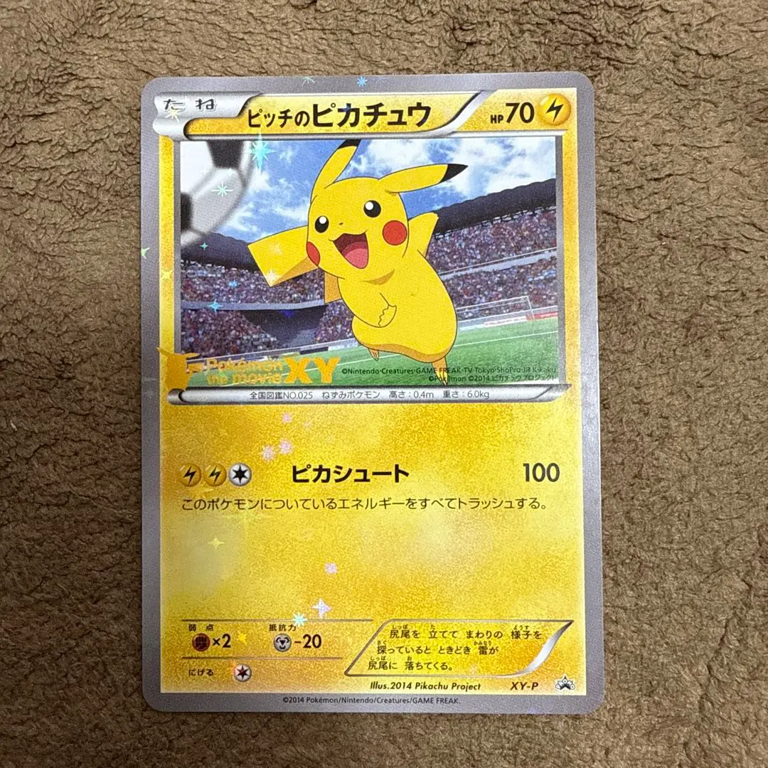 2026年最新】ピッチのピカチュウ 未開封の人気アイテム - メルカリ