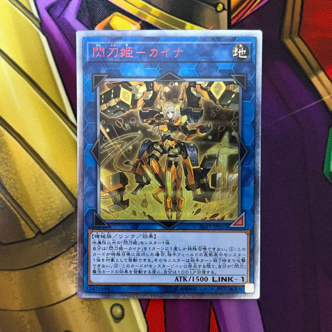 2026年最新】閃刀姫カイナ 20thの人気アイテム - メルカリ