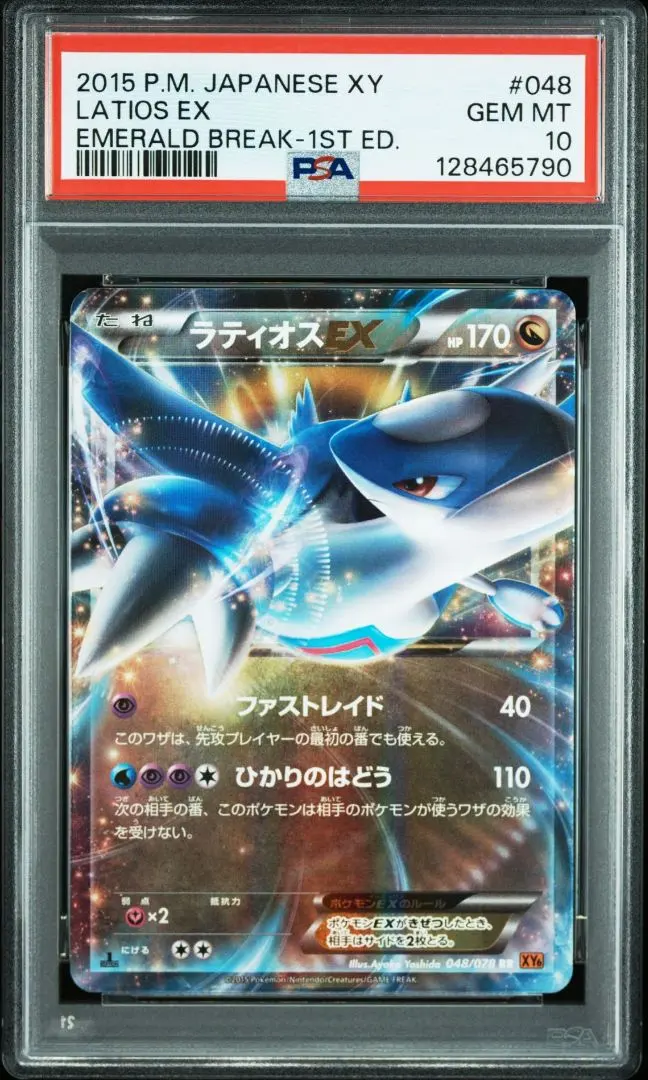 2026年最新】mラティオスex psa10の人気アイテム - メルカリ