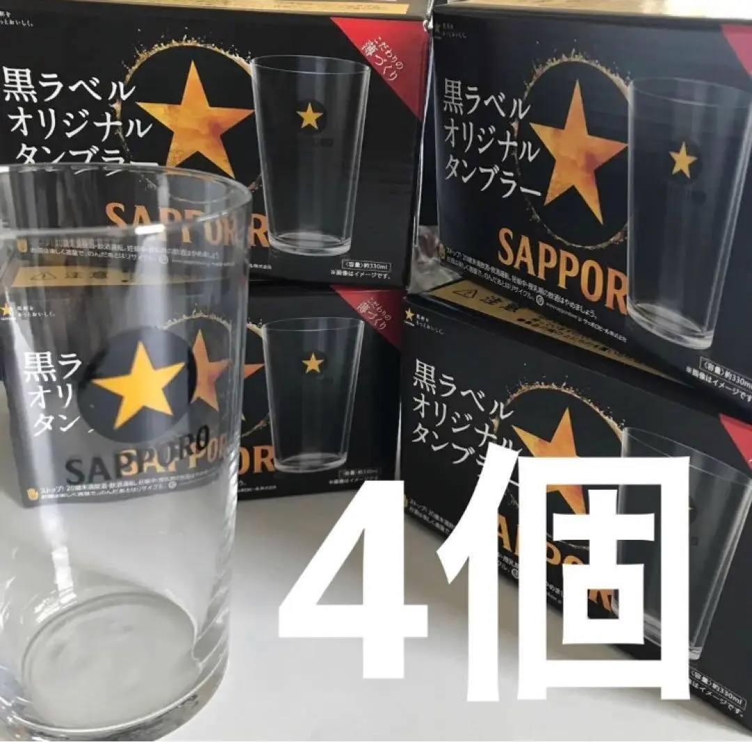 2026年最新】サッポロ黒ラベル ペアグラスの人気アイテム - メルカリ