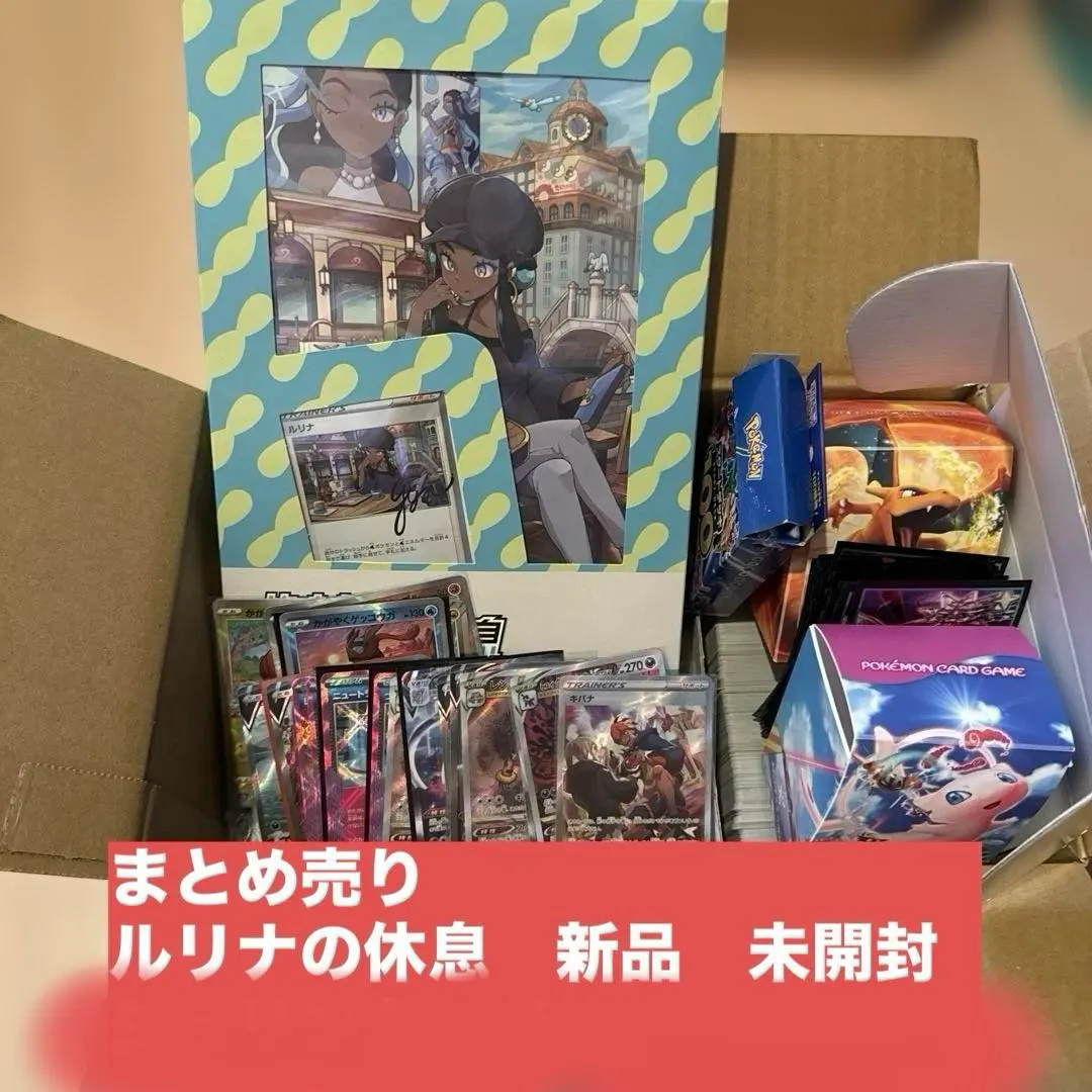 2026年最新】ルリナの休息 未開封の人気アイテム - メルカリ