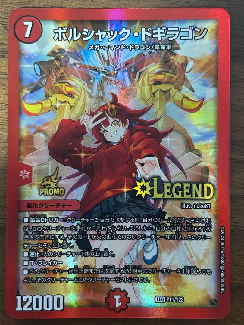 2026年最新】ボルシャックドギラゴン プロモの人気アイテム - メルカリ