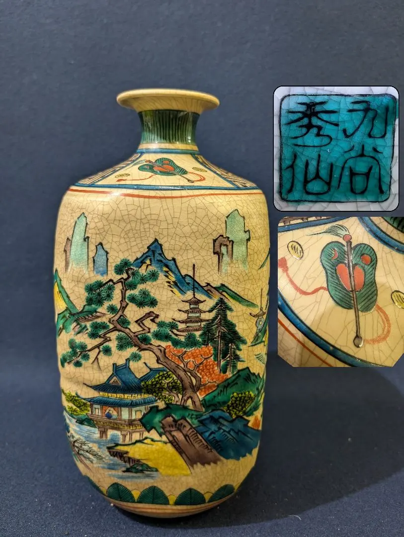 2026年最新】古九谷 角福印の人気アイテム - メルカリ