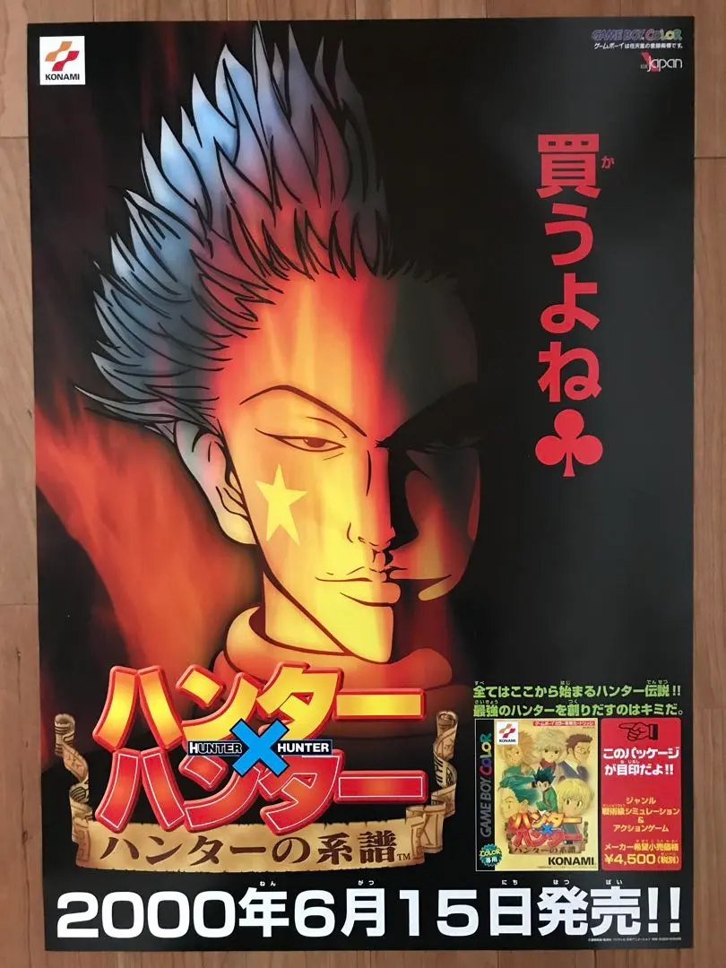 2026年最新】Hunter×Hunter ポスター b2の人気アイテム - メルカリ