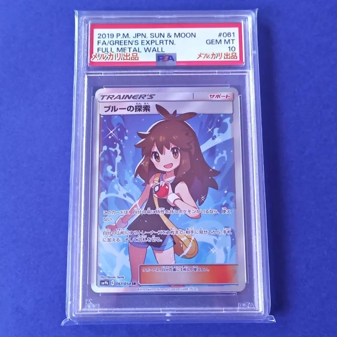 2026年最新】ブルーの探索 sr psa9の人気アイテム - メルカリ