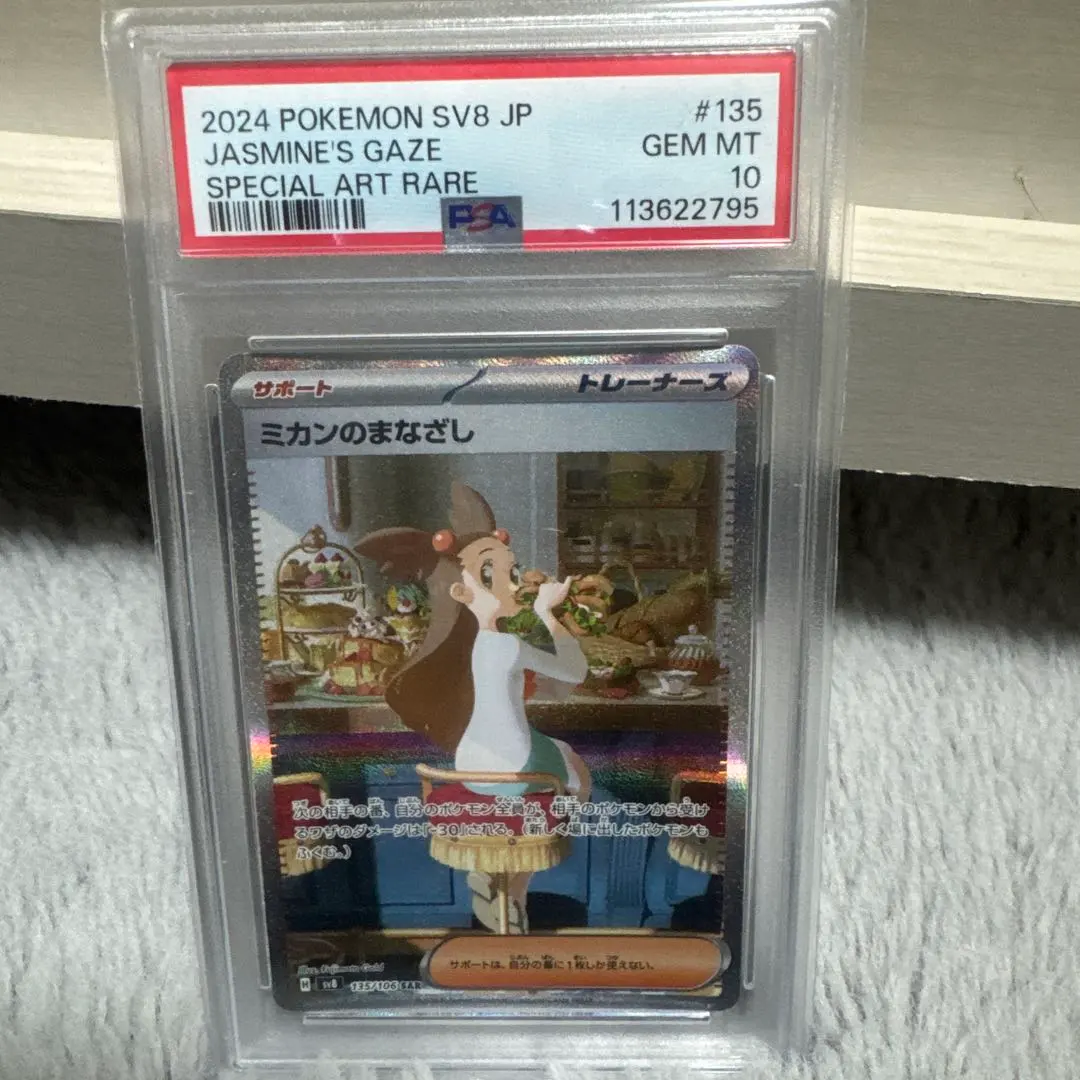 2026年最新】ミカン sar psa10の人気アイテム - メルカリ