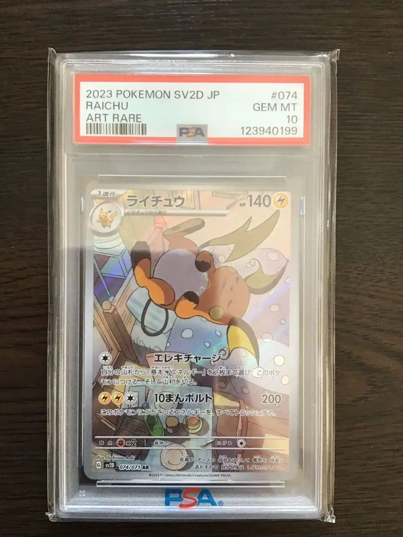 2026年最新】ライチュウar psa10の人気アイテム - メルカリ