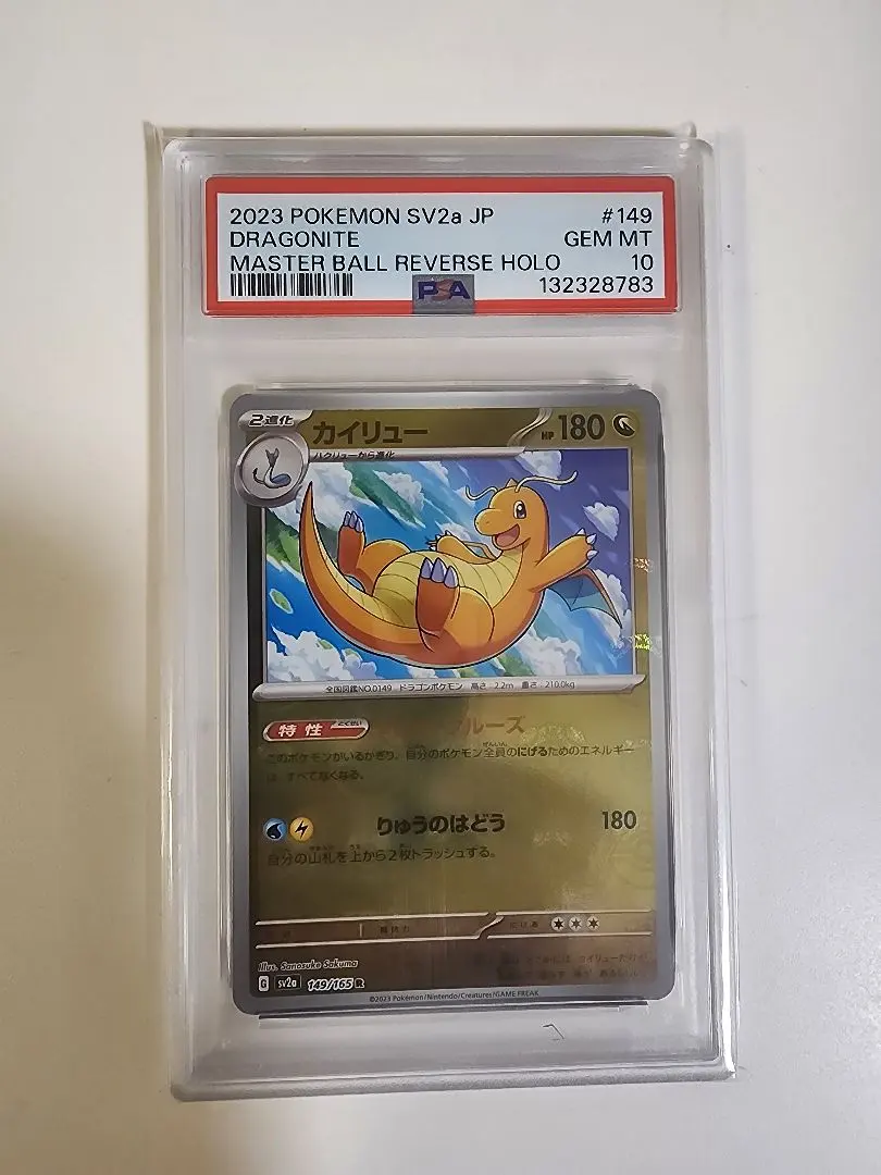 2026年最新】カイリュー マスターボール psa10の人気アイテム - メルカリ