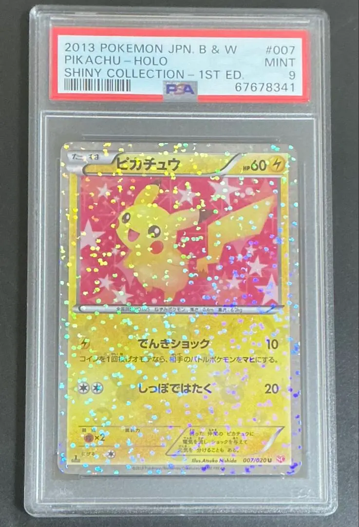 2026年最新】シャイニーコレクション ピカチュウ psa10の人気アイテム