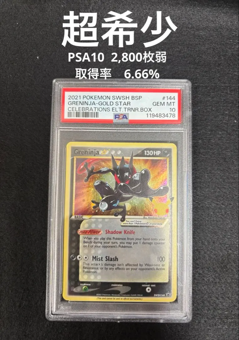 2026年最新】ゲッコウガ 英語 psa10の人気アイテム - メルカリ