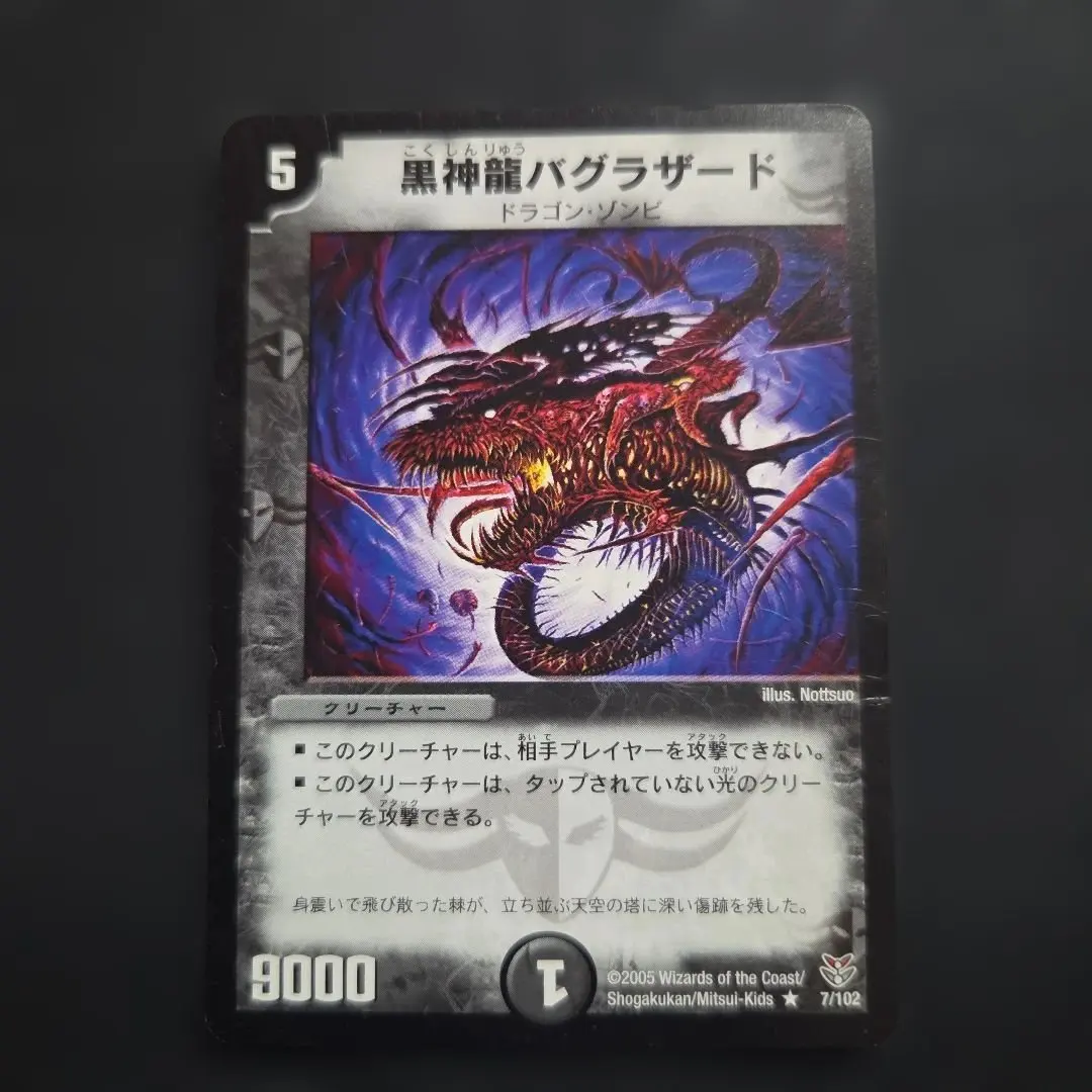 2026年最新】黒神龍バグラザードの人気アイテム - メルカリ