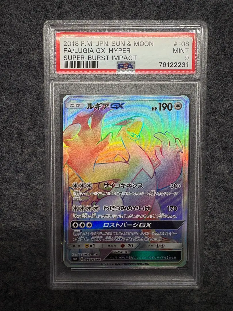 2026年最新】ルギア gx psa10の人気アイテム - メルカリ