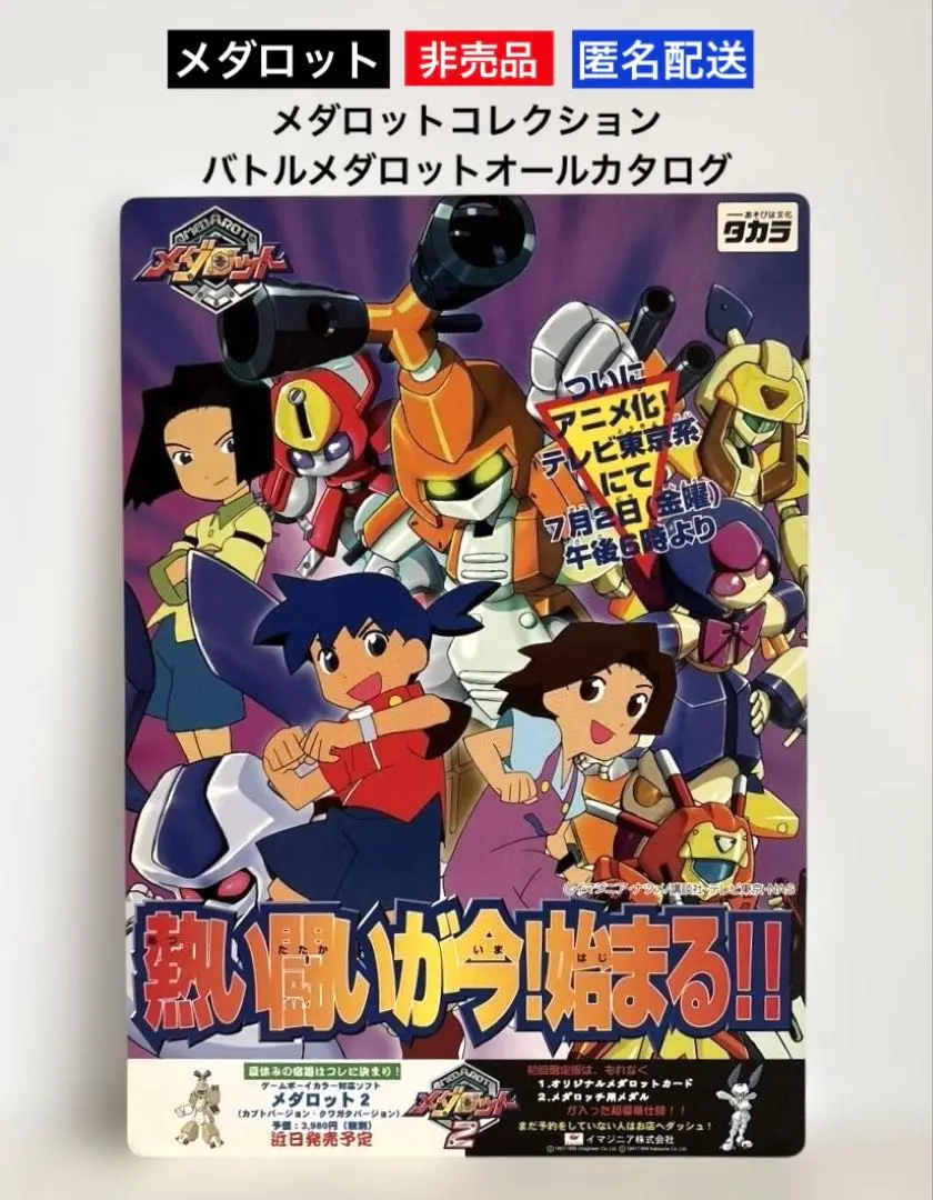2026年最新】バトルメダロットの人気アイテム - メルカリ