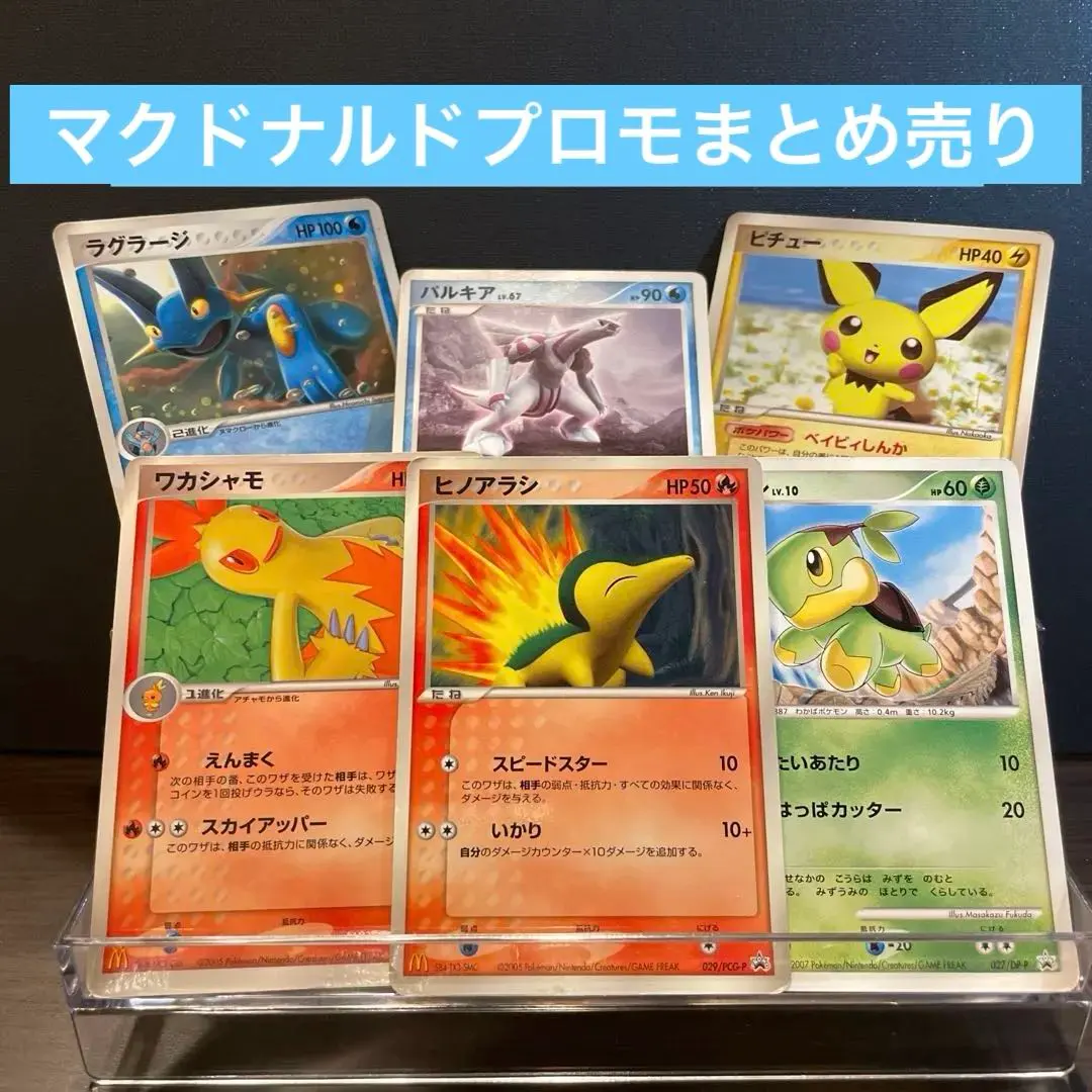 2026年最新】ポケモンカード ヒノアラシ 029/PCG-P マクドナルドの人気