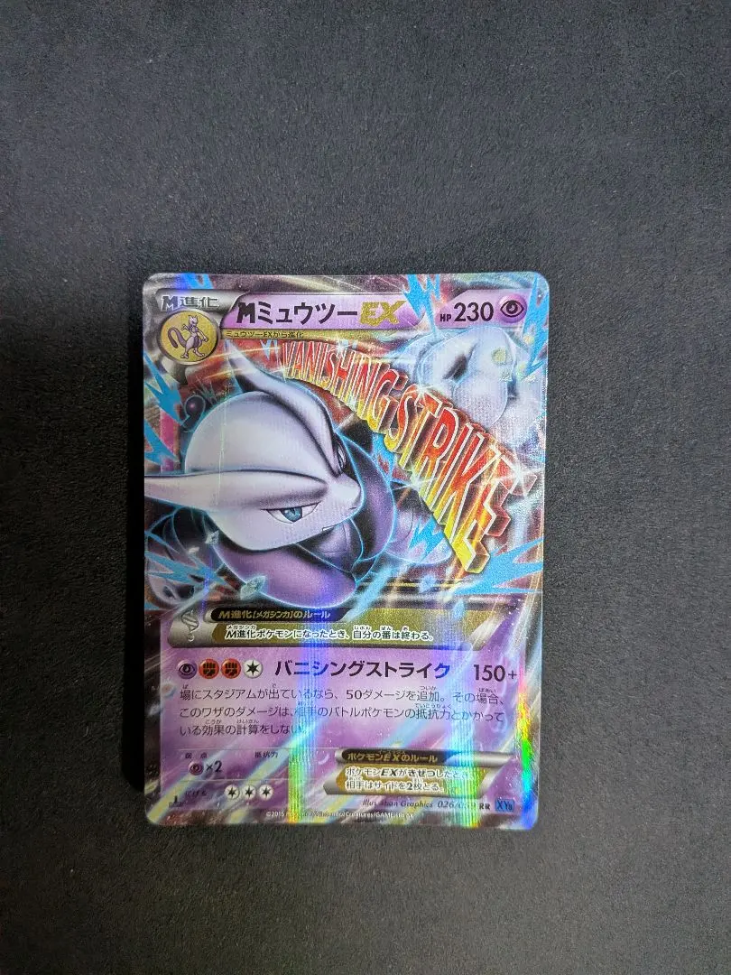 2026年最新】mミュウツーex sr xy8 青い衝撃 063/059の人気アイテム