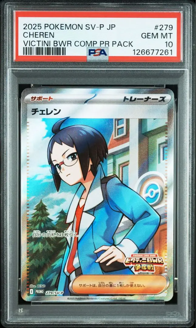 2026年最新】チェレン psaの人気アイテム - メルカリ