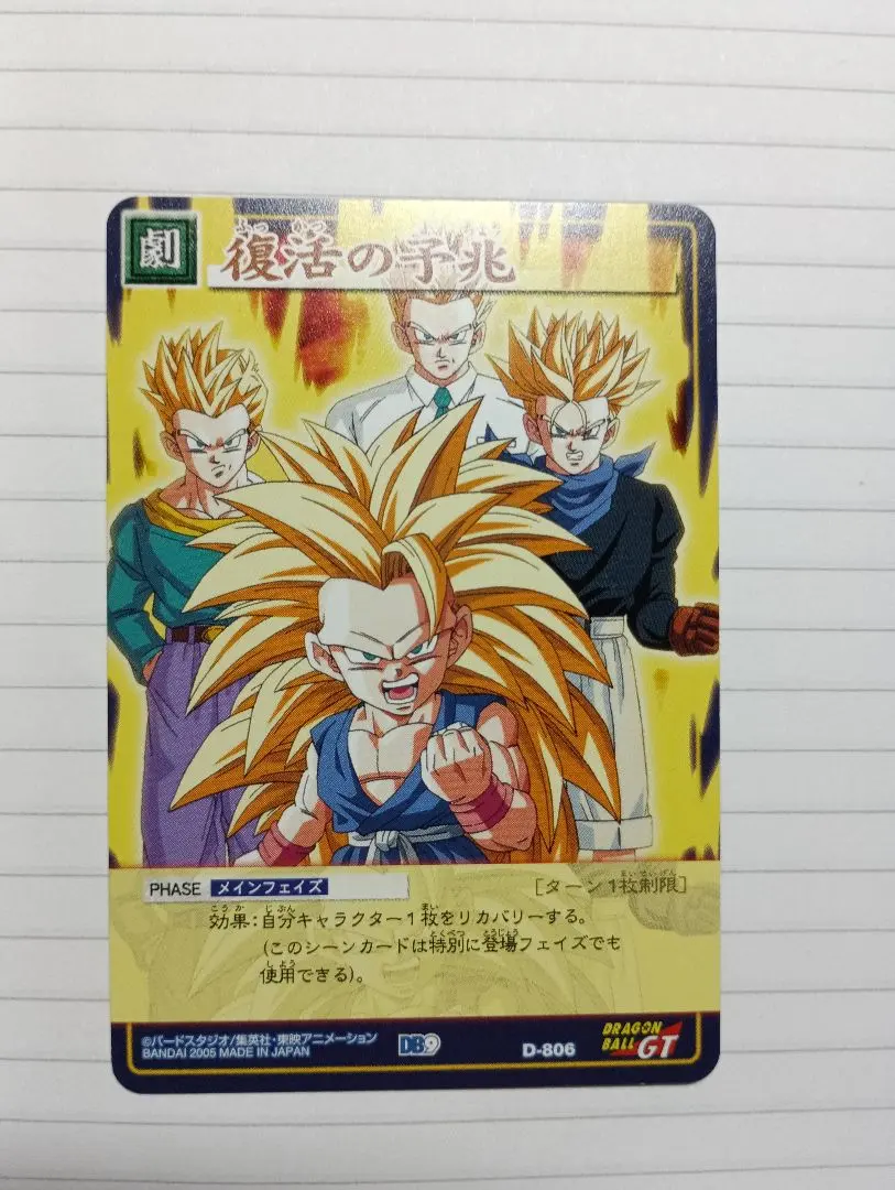 2026年最新】200 ドラゴンボールGT カードダスの人気アイテム - メルカリ