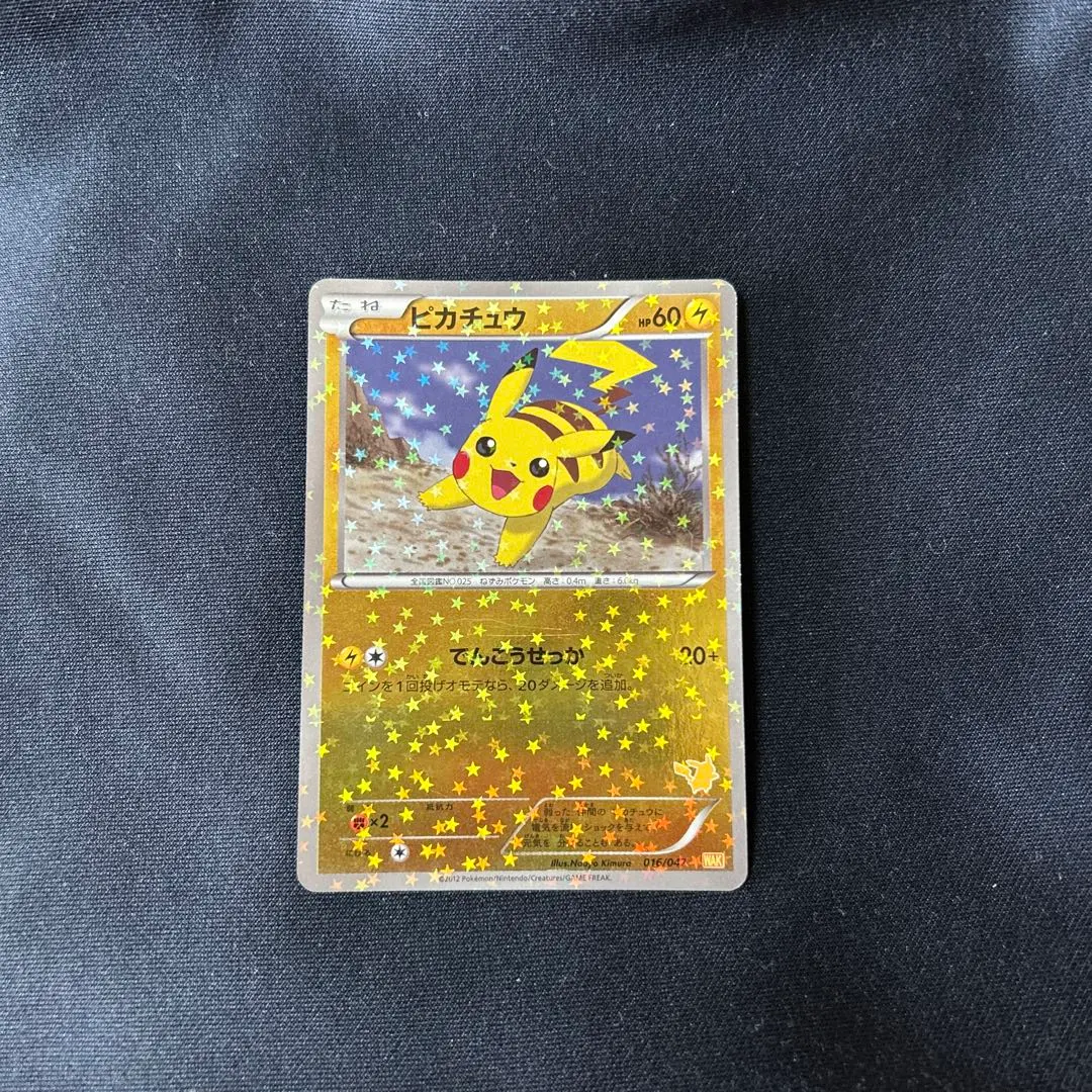 2026年最新】wakuwaku ピカチュウの人気アイテム - メルカリ