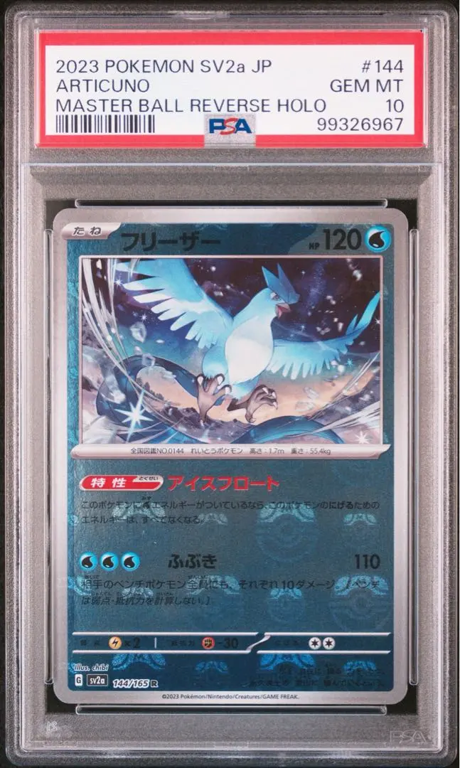 2026年最新】フリーザー マスターボール psa10の人気アイテム - メルカリ