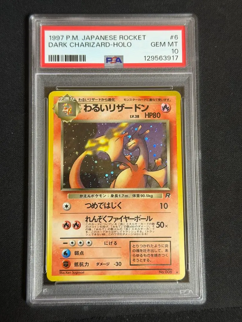 2026年最新】わるいリザード psa10の人気アイテム - メルカリ