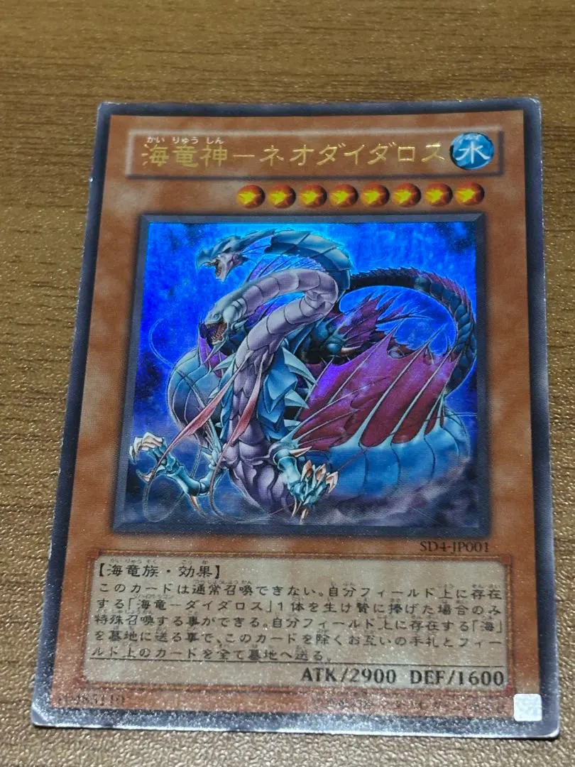 2026年最新】海竜神-ネオダイダロスの人気アイテム - メルカリ