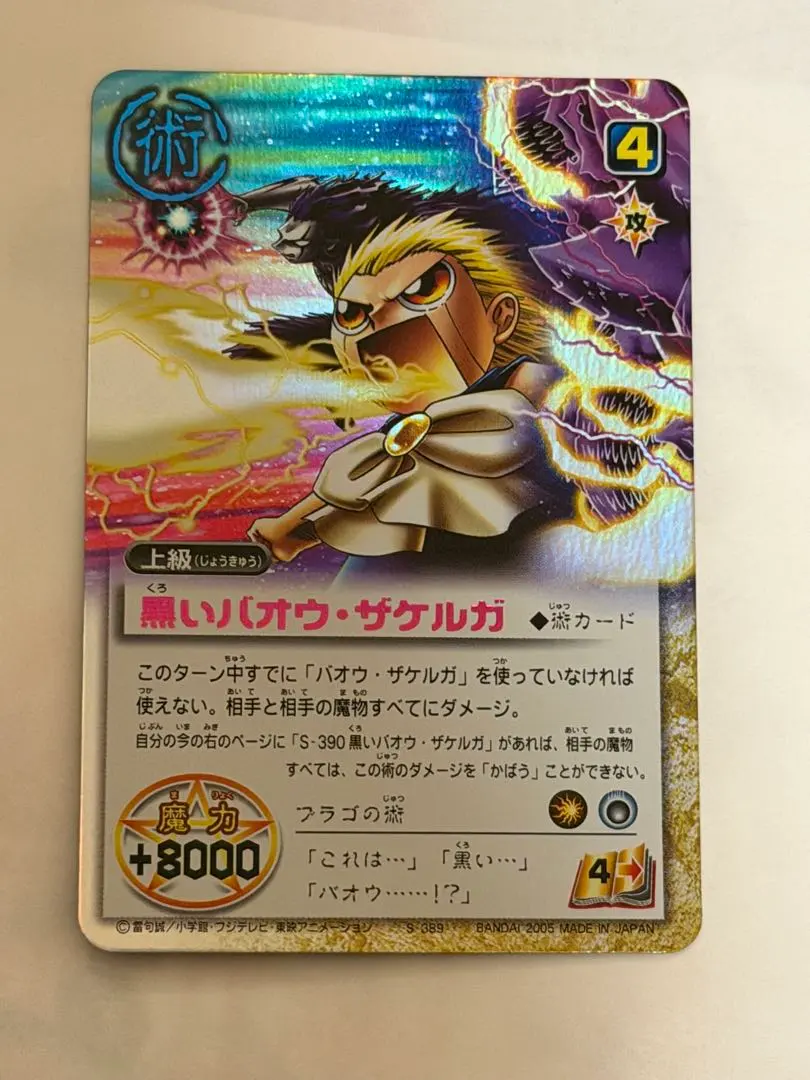 2026年最新】バオウ・ザケルガの人気アイテム - メルカリ