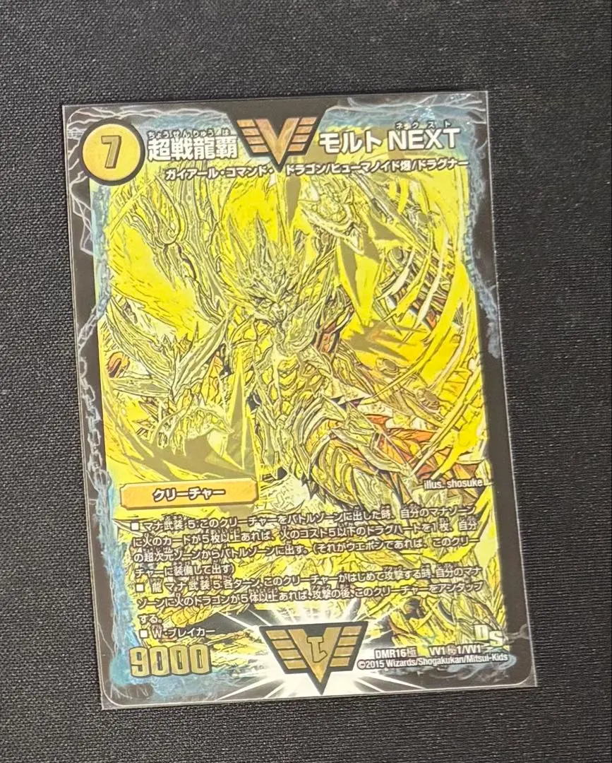 2026年最新】超戦龍覇 モルトnext金の人気アイテム - メルカリ