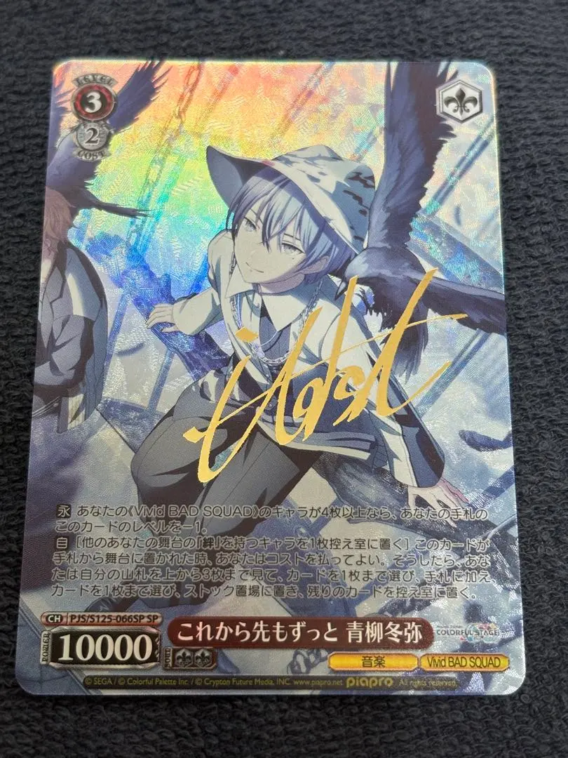 2026年最新】これから先もずっと 青柳冬弥 SPの人気アイテム - メルカリ