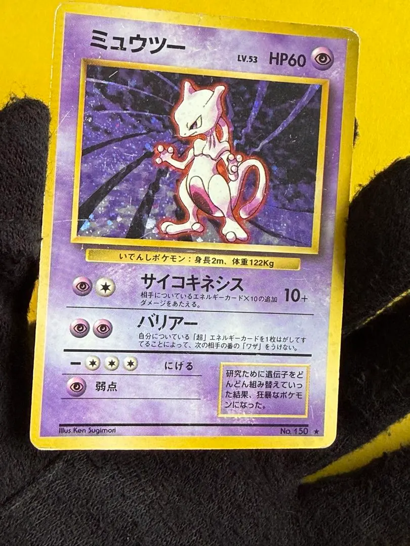 2026年最新】ミュウツー lv.53の人気アイテム - メルカリ