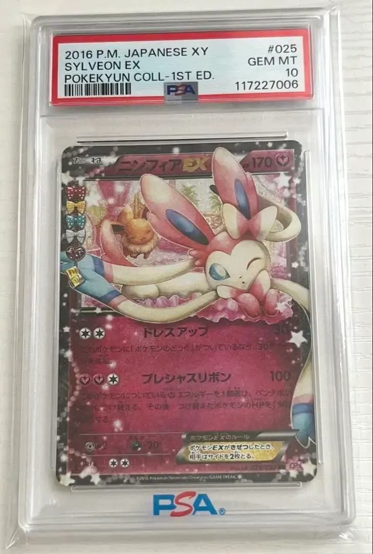 2026年最新】ニンフィア ex psa10 ポケキュンの人気アイテム - メルカリ