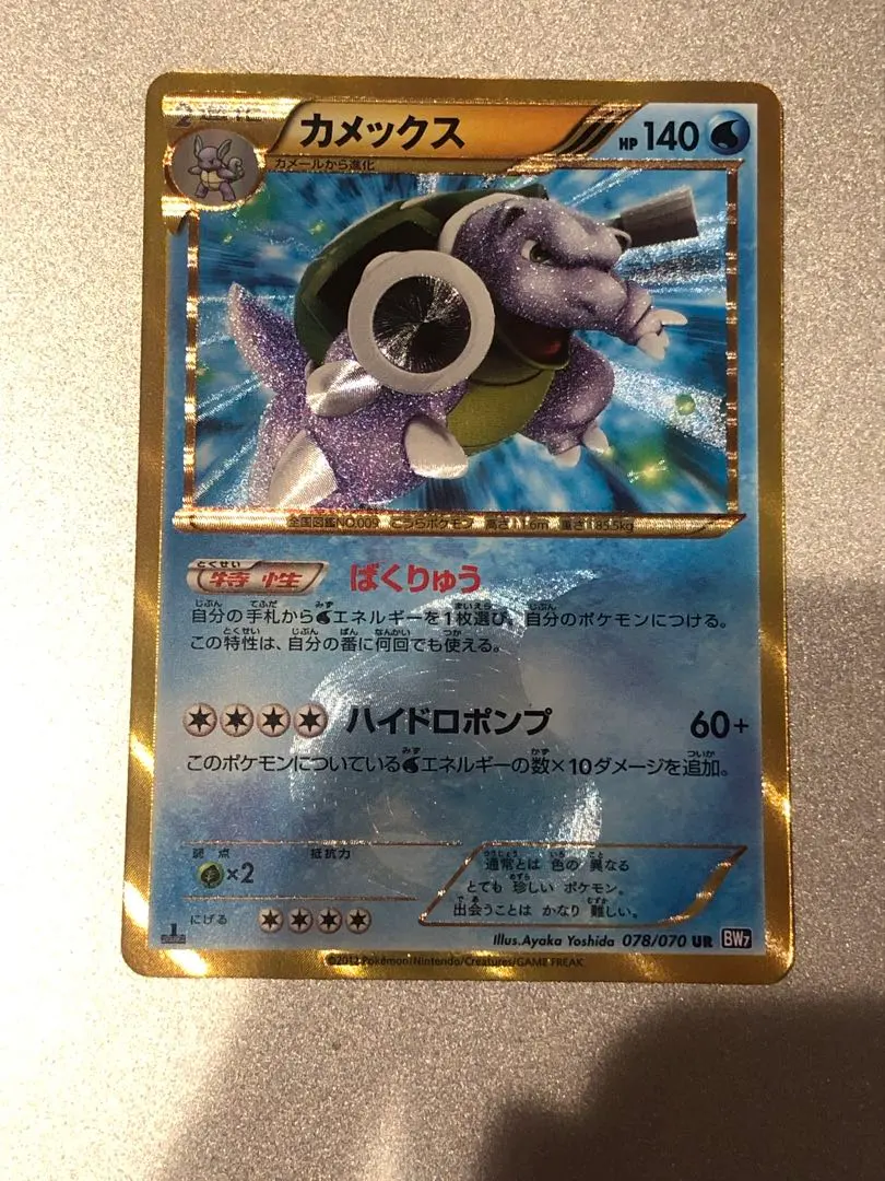 2026年最新】ポケモン BW UR カメックスの人気アイテム - メルカリ