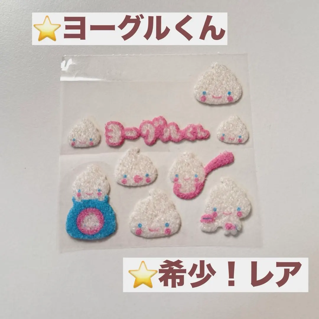 2026年最新】ヨーグルくん サンエックスの人気アイテム - メルカリ