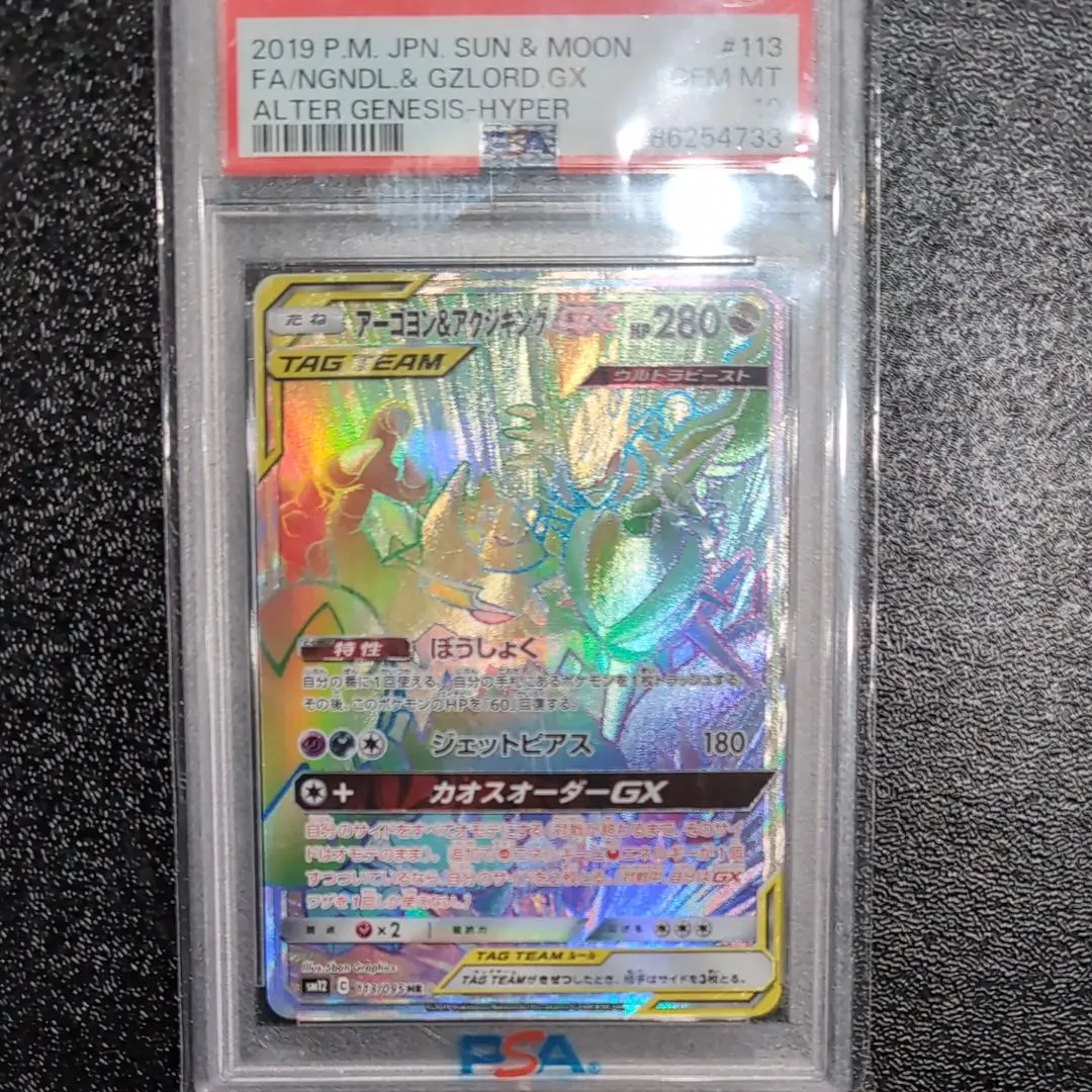 2026年最新】アーゴヨン&アクジキングgx sa psa10の人気アイテム