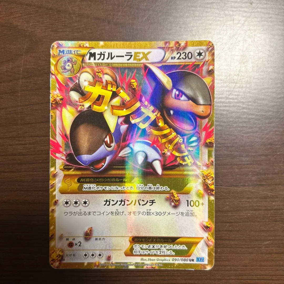 2026年最新】カード名：MガルーラEX ポケモンカードゲームの人気