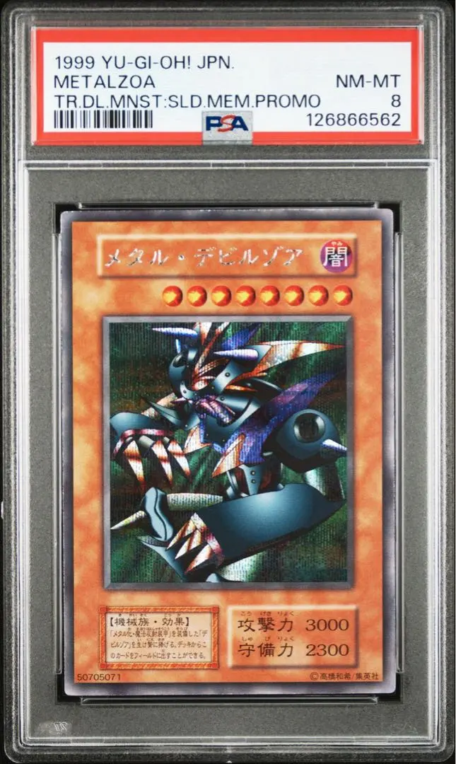 2026年最新】メタルデビルゾア psa9の人気アイテム - メルカリ