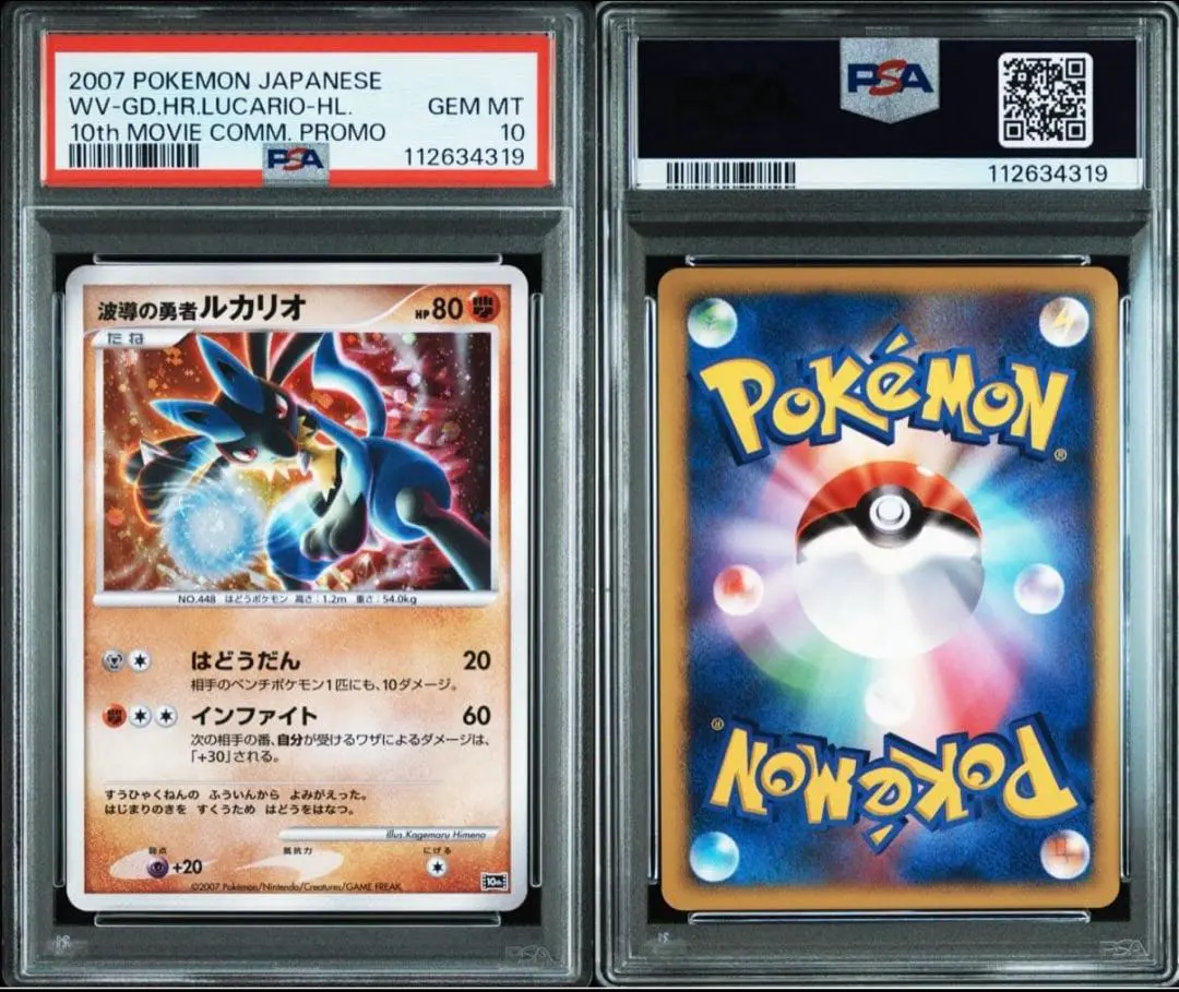 2026年最新】波導のルカリオ psa10の人気アイテム - メルカリ