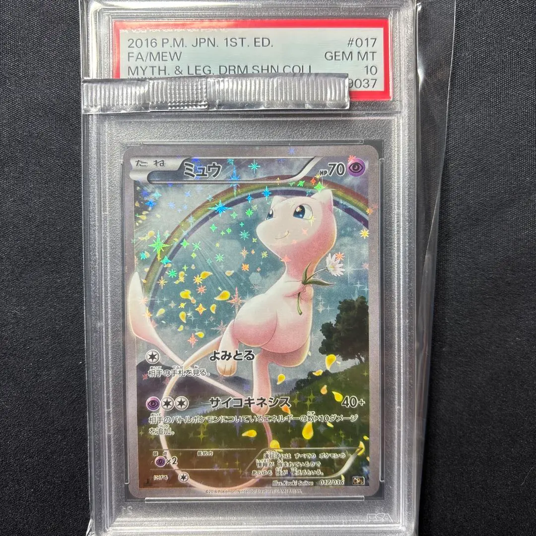 2026年最新】cp5 ミュウ psa10の人気アイテム - メルカリ