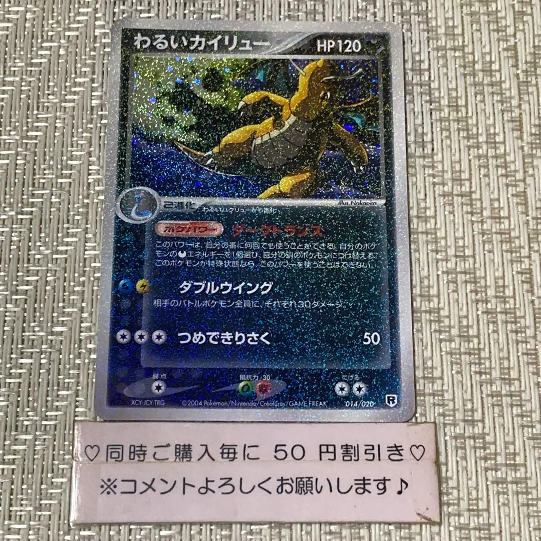 2026年最新】わるいカイリュー 2004の人気アイテム - メルカリ