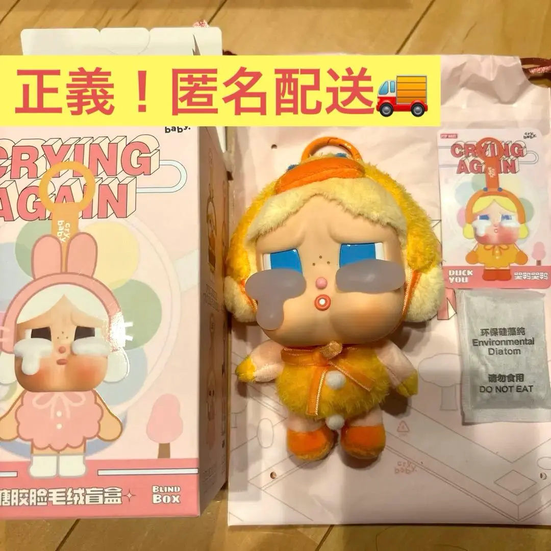 2026年最新】crybaby crying again アソートボックスの人気アイテム